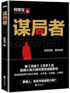 謀局者問鼎記3運(yùn)作至上 謀局者問鼎記3運(yùn)作至上