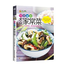 精選大眾家常菜—愛上廚房 精選大眾家常菜—愛上廚房