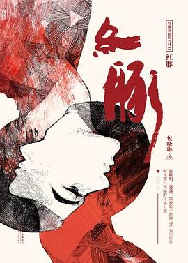 紅豚特殊案件調查科包曉琳