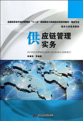 供應鏈管理實務阮喜珍管理