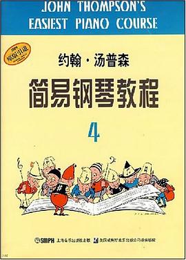 約翰湯普森簡易鋼琴教程 約翰湯普森簡易鋼琴教程