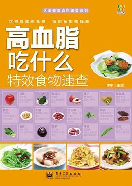 高血脂吃什么特效食物速查 高血脂吃什么特效食物速查