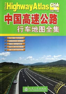 中國高速公路行車地圖全集 中國高速公路行車地圖全集