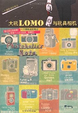 大玩LOMO與玩具相機. 大玩LOMO與玩具相機.
