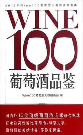 WINE100葡萄酒品鑒 WINE100葡萄酒品鑒