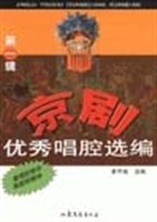 京劇優秀唱腔選編.第一輯 京劇優秀唱腔選編.第一輯