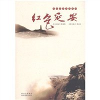 陜西旅游文化叢書紅色延安 陜西旅游文化叢書紅色延安