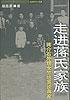 走進蔣氏家族民國名人書系 走進蔣氏家族民國名人書系