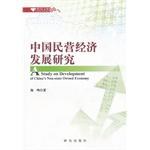 《中國民營經(jīng)濟發(fā)展研究》
