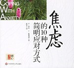 焦慮的10種簡明應(yīng)對方式