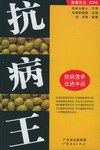 抗病王抗病營養優選手冊 抗病王抗病營養優選手冊