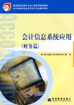會計信息系統應用。財務篇 會計信息系統應用。財務篇