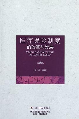 醫療保險制度的改革與發展 醫療保險制度的改革與發展