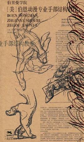伯恩動漫專業(yè)手部結構教學 伯恩動漫專業(yè)手部結構教學