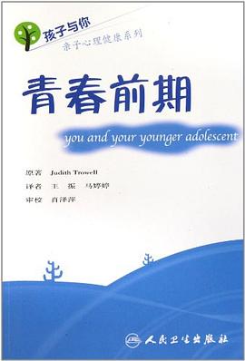 孩子與你親子心理健康系列 孩子與你親子心理健康系列