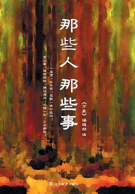 那些人那些事《萬象》輯部 那些人那些事《萬象》輯部