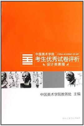 09試卷評析-設計類素描 09試卷評析-設計類素描