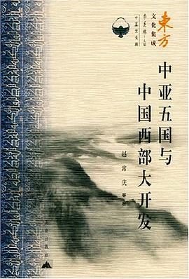 中亞五國與中國西部大開發 中亞五國與中國西部大開發