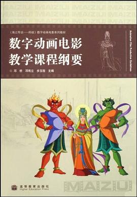 數字動畫電影教學課程綱要 數字動畫電影教學課程綱要