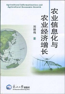 農業信息化與農業經濟增長 農業信息化與農業經濟增長