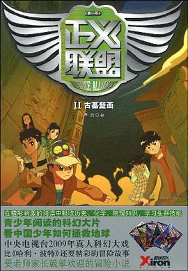 正義聯(lián)盟季2古墓壁畫呂新 正義聯(lián)盟季2古墓壁畫呂新