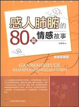 感人肺腑的80篇情感故事 感人肺腑的80篇情感故事
