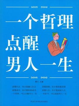圖文一個哲理點醒男人一生 圖文一個哲理點醒男人一生