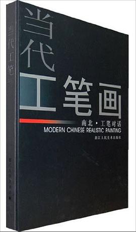 當代工筆畫-南北工筆對話 當代工筆畫-南北工筆對話
