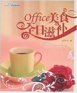 Office美食全日滋補 Office美食全日滋補