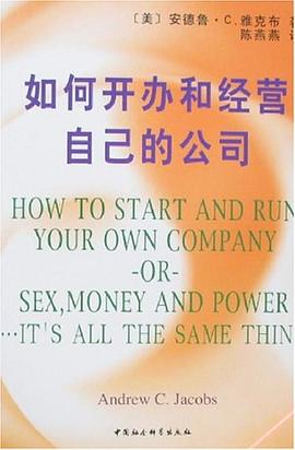 如何開辦和經營自己的公司 如何開辦和經營自己的公司