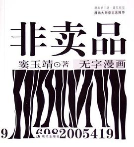 非賣品竇玉靖繪現代出版社 非賣品竇玉靖繪現代出版社