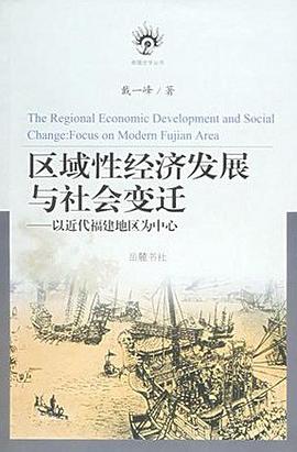 區(qū)域性經(jīng)濟(jì)發(fā)展與社會(huì)變遷 區(qū)域性經(jīng)濟(jì)發(fā)展與社會(huì)變遷