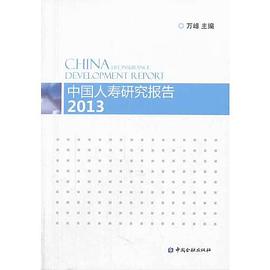 中國(guó)人壽研究報(bào)告2013 中國(guó)人壽研究報(bào)告2013