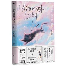 影帝他妹三歲半2.完結篇 影帝他妹三歲半2.完結篇