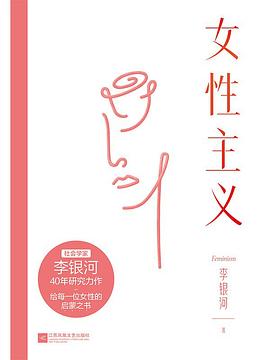 女性主義李銀河著心靈疏導(dǎo)