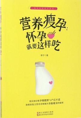 營養瘦孕懷孕就要這樣吃 營養瘦孕懷孕就要這樣吃