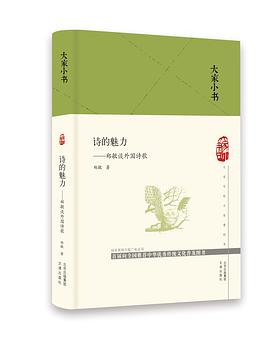 詩的魅力鄭敏談外國詩歌 詩的魅力鄭敏談外國詩歌
