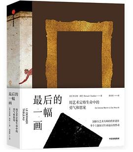 后的一幅畫貝爾納尚巴圖書 后的一幅畫貝爾納尚巴圖書