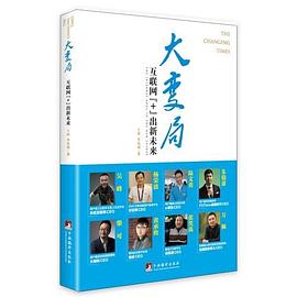 大變局互聯(lián)網(wǎng)+出新未來 大變局互聯(lián)網(wǎng)+出新未來