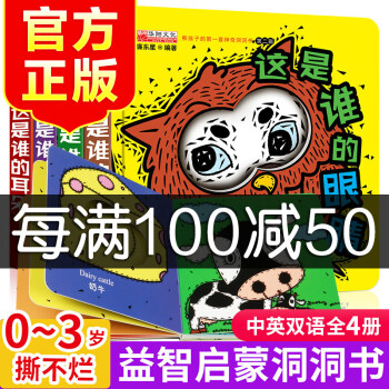 熊孩子的第一套神奇洞洞書 熊孩子的第一套神奇洞洞書