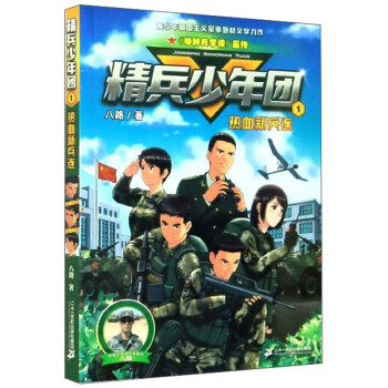 精兵少年團1熱血新兵連 精兵少年團1熱血新兵連