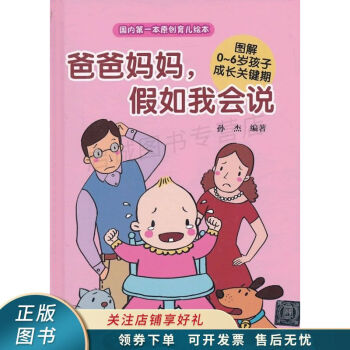 爸爸媽媽，假如我會說孫杰
