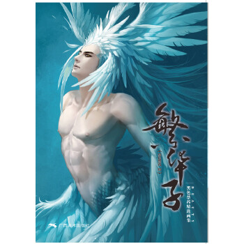 繁華子-黑色禁藥精選畫集 繁華子-黑色禁藥精選畫集