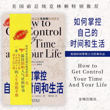 如何掌控自己的時間和生活 如何掌控自己的時間和生活