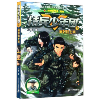 精兵少年團2最好的士兵 精兵少年團2最好的士兵
