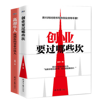 董坤創(chuàng)業(yè)成功指導兩本套裝 董坤創(chuàng)業(yè)成功指導兩本套裝