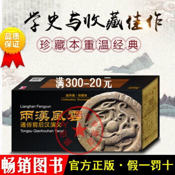 兩漢風云-通俗前后漢演義 兩漢風云-通俗前后漢演義