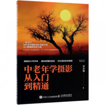 中老年學攝影從入門到精通 中老年學攝影從入門到精通