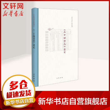《二十四詩品》講記朱良志 《二十四詩品》講記朱良志