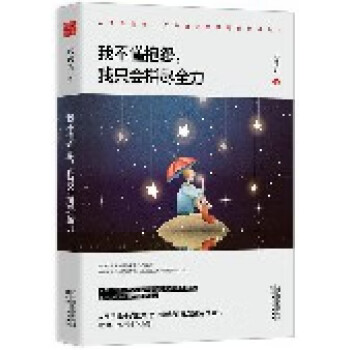 我不懂抱怨我只會(huì)拼盡全力 我不懂抱怨我只會(huì)拼盡全力